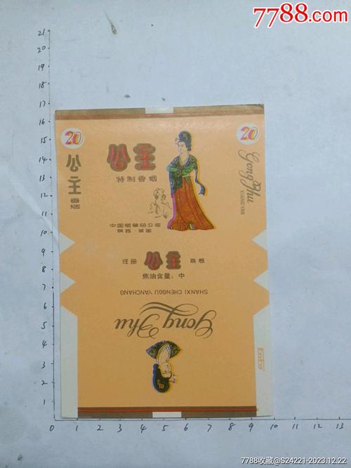8元公主香烟好抽吗(公主香烟多少钱一包)