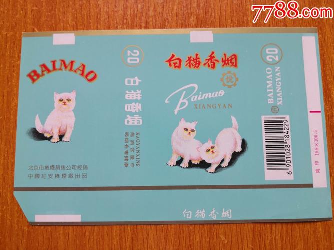 低价白猫香烟批发(白猫香烟多少钱一包)