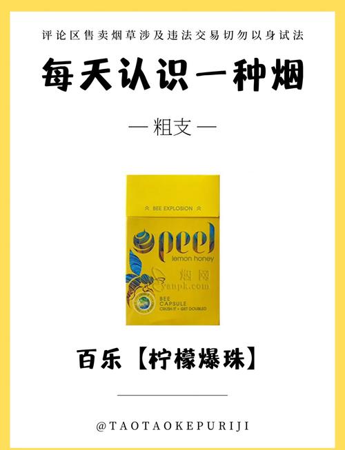 揭秘柠檬爆珠香烟市场，价格几何？品质如何？