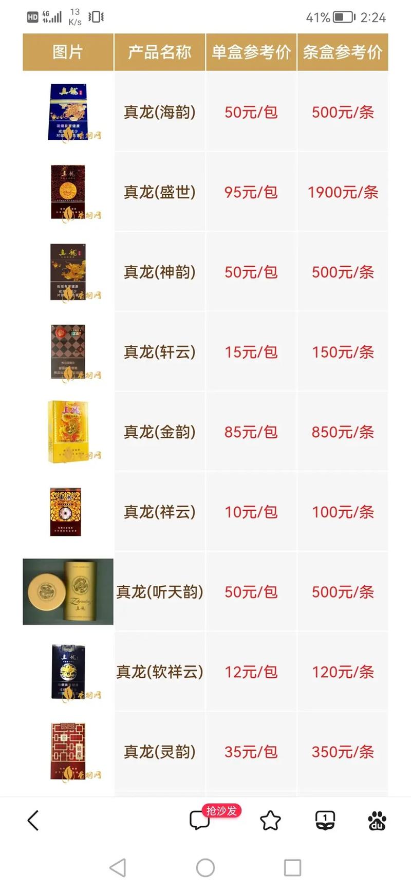 免税真龙香烟价格【免税真龙香烟价格表】