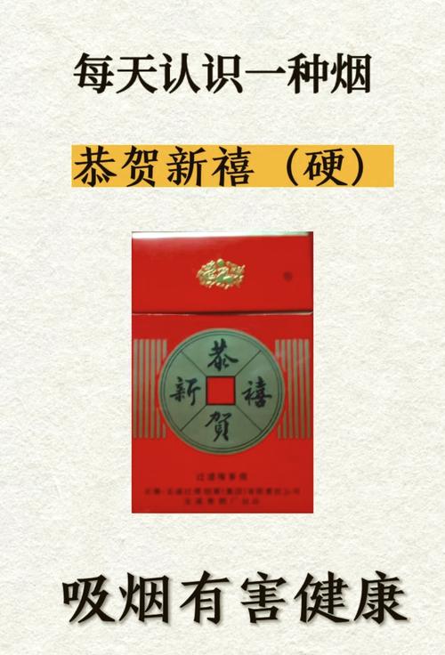 正品恭贺新禧香烟厂家(恭贺新禧香烟价格表大全)