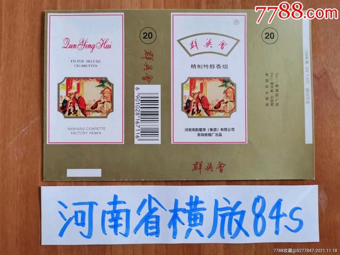 6元群英会香烟厂家【群英会烟白色价格】